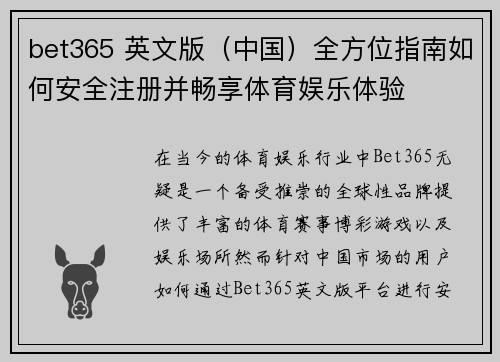 bet365 英文版（中国）全方位指南如何安全注册并畅享体育娱乐体验