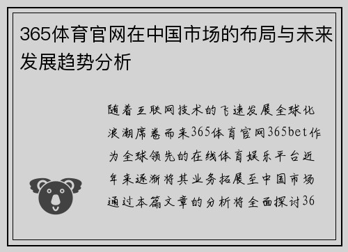365体育官网在中国市场的布局与未来发展趋势分析