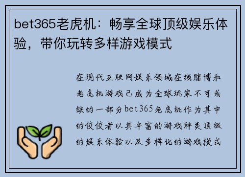 bet365老虎机：畅享全球顶级娱乐体验，带你玩转多样游戏模式
