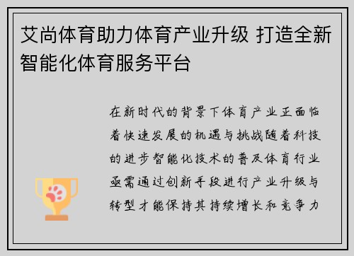 艾尚体育助力体育产业升级 打造全新智能化体育服务平台