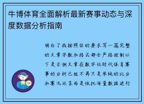 牛博体育全面解析最新赛事动态与深度数据分析指南