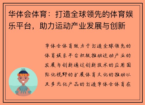 华体会体育：打造全球领先的体育娱乐平台，助力运动产业发展与创新