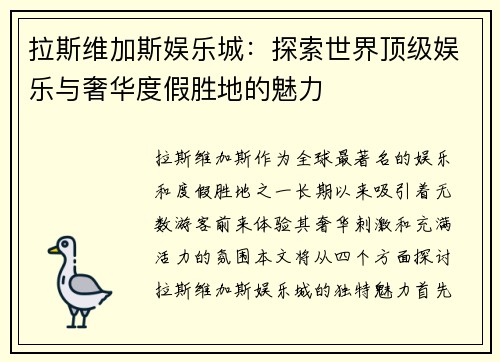 拉斯维加斯娱乐城：探索世界顶级娱乐与奢华度假胜地的魅力