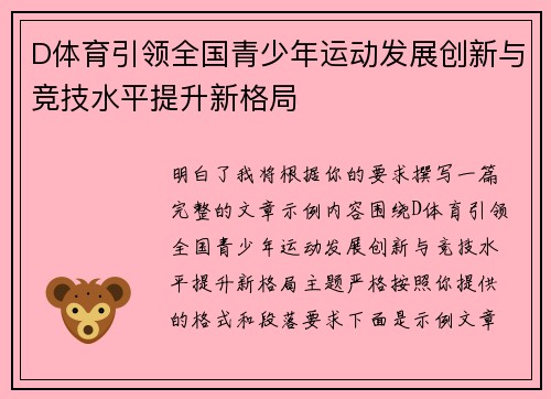 D体育引领全国青少年运动发展创新与竞技水平提升新格局