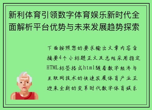 新利体育引领数字体育娱乐新时代全面解析平台优势与未来发展趋势探索 新利体育引领数字体育娱乐新时代全面解析平台优势与未来发展趋势探索