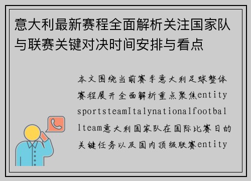 意大利最新赛程全面解析关注国家队与联赛关键对决时间安排与看点 意大利最新赛程全面解析关注国家队与联赛关键对决时间安排与看点