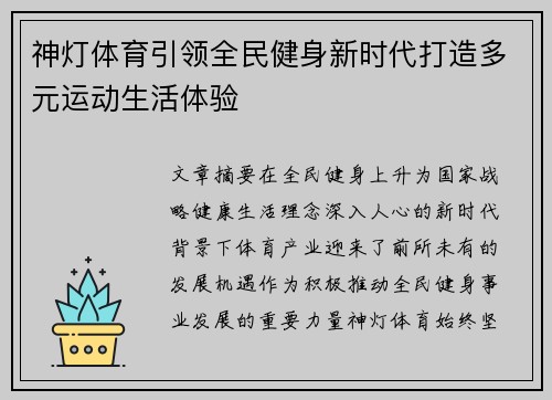 神灯体育引领全民健身新时代打造多元运动生活体验 神灯体育引领全民健身新时代打造多元运动生活体验