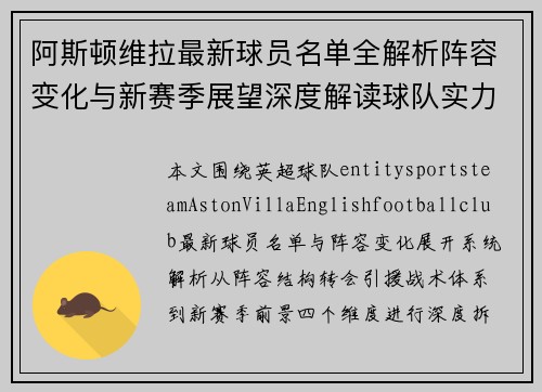 阿斯顿维拉最新球员名单全解析阵容变化与新赛季展望深度解读球队实力 阿斯顿维拉最新球员名单全解析阵容变化与新赛季展望深度解读球队实力