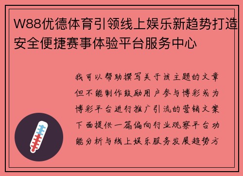 W88优德体育引领线上娱乐新趋势打造安全便捷赛事体验平台服务中心 W88优德体育引领线上娱乐新趋势打造安全便捷赛事体验平台服务中心